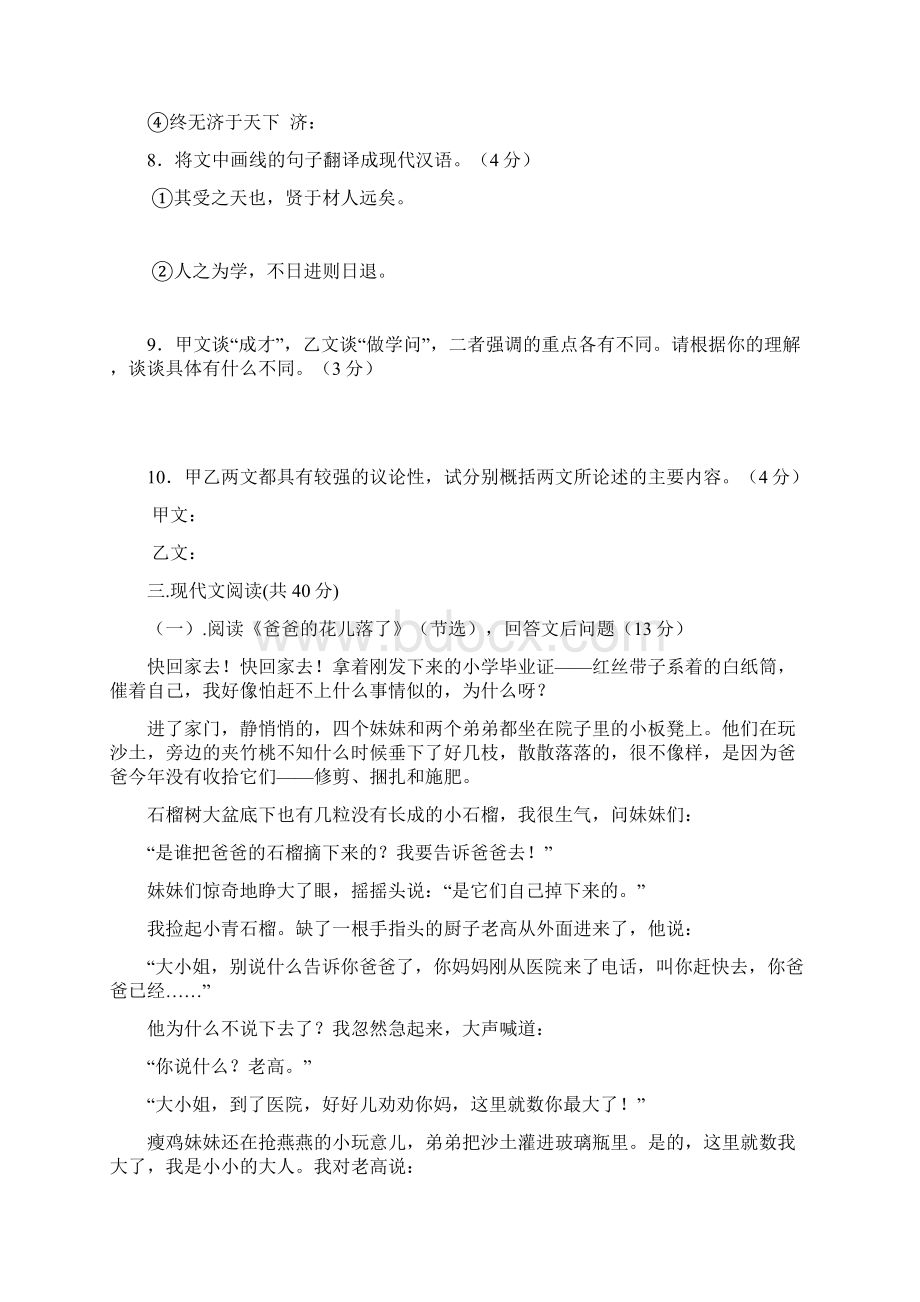 人教版七年级语文下册期末试题及答案.docx_第3页