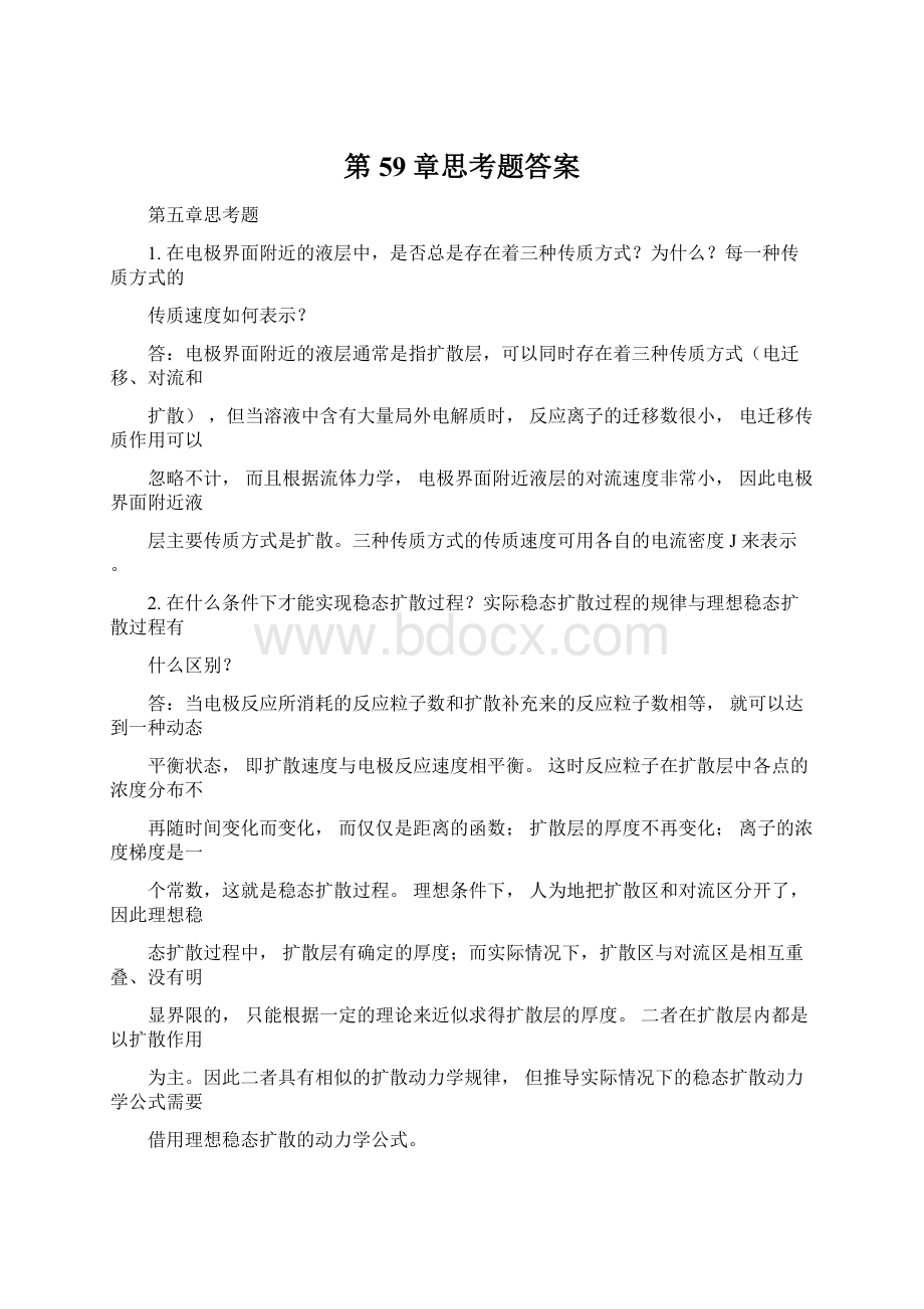 第59章思考题答案.docx_第1页