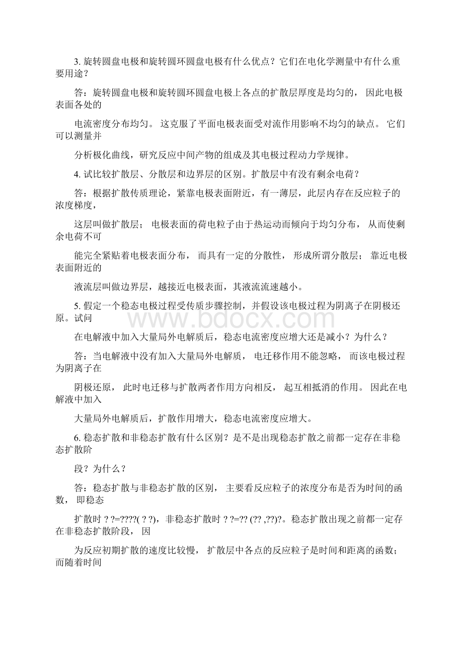 第59章思考题答案.docx_第2页