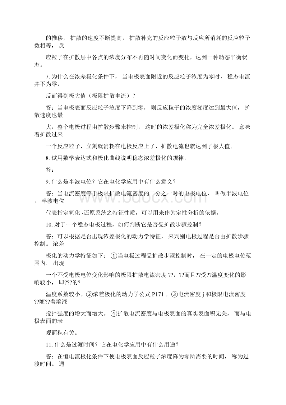 第59章思考题答案.docx_第3页