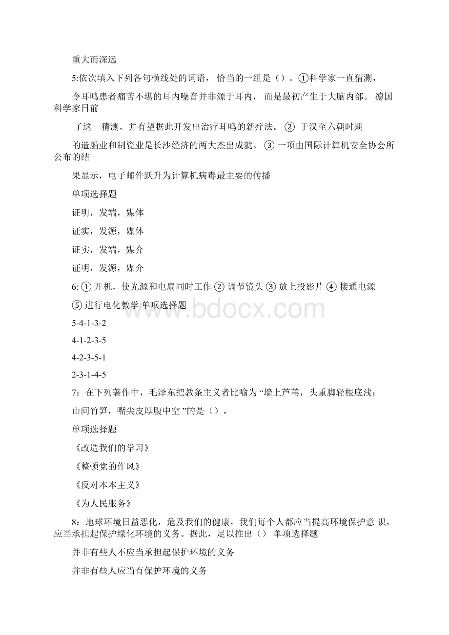 中牟事业单位招聘考试真题及答案解析完整版事业单位真题0001.docx_第2页