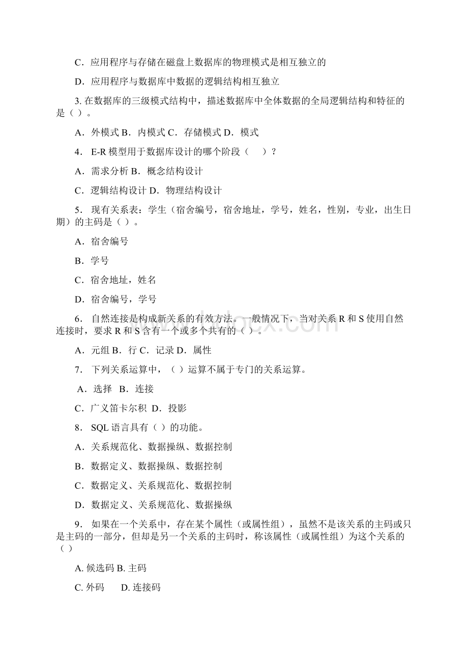 数据库系统概论期末试题及答案10Word格式.docx_第2页