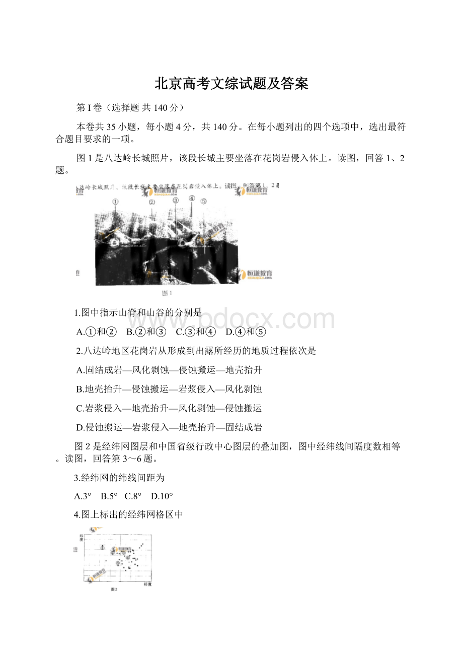 北京高考文综试题及答案.docx