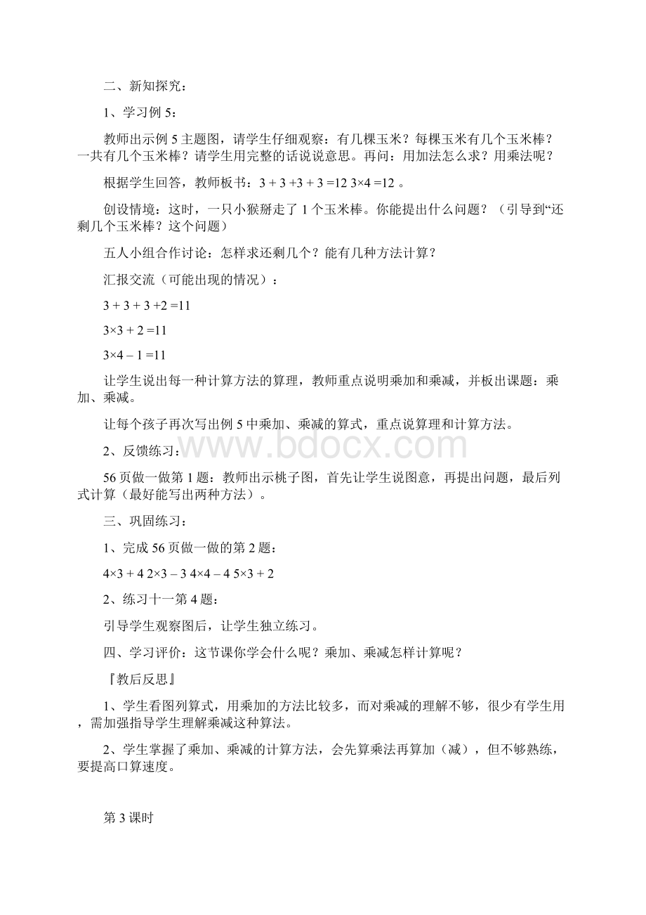 小学数学教案24的乘法口诀4课时Word格式文档下载.docx_第3页