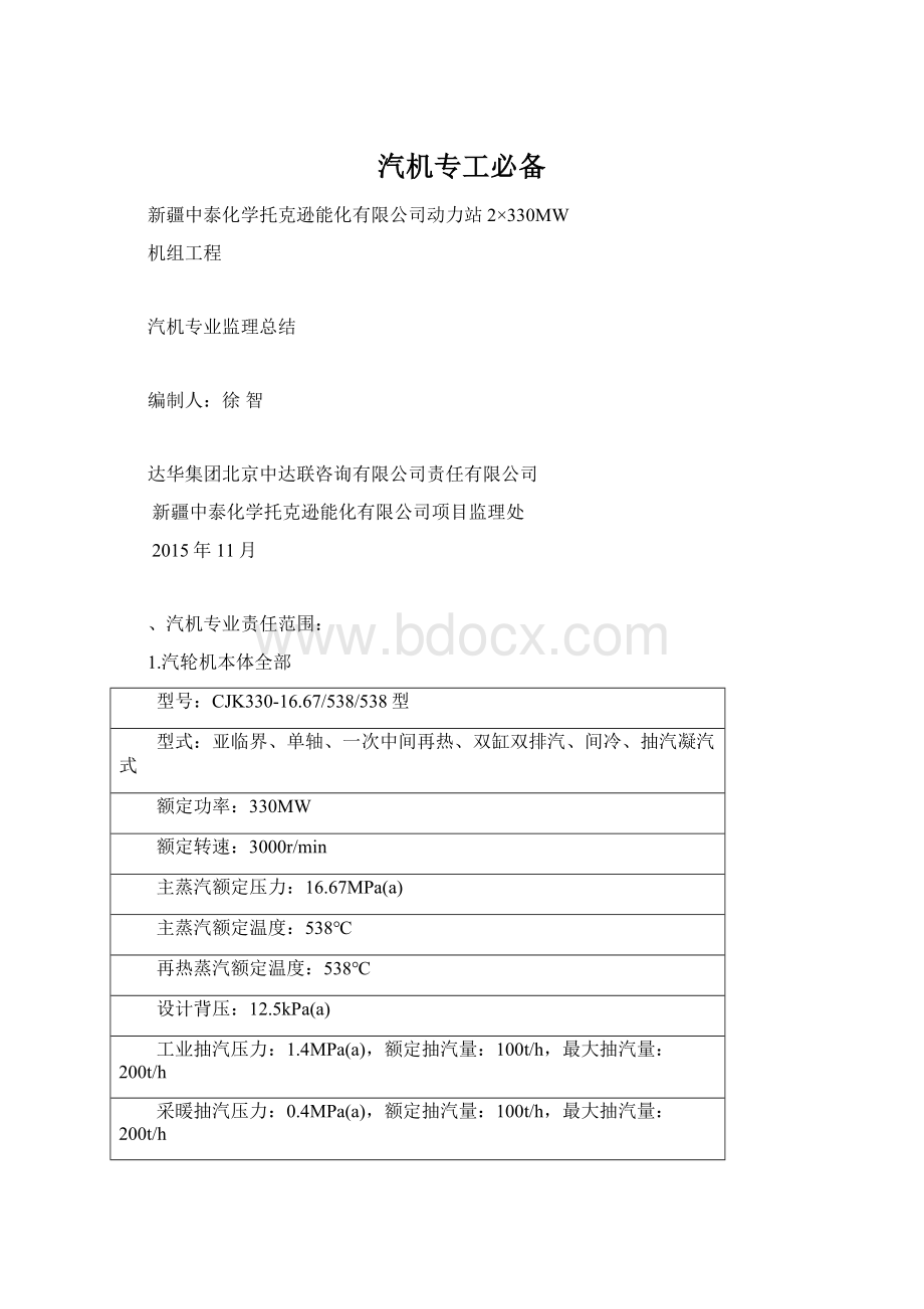 汽机专工必备Word文档格式.docx_第1页