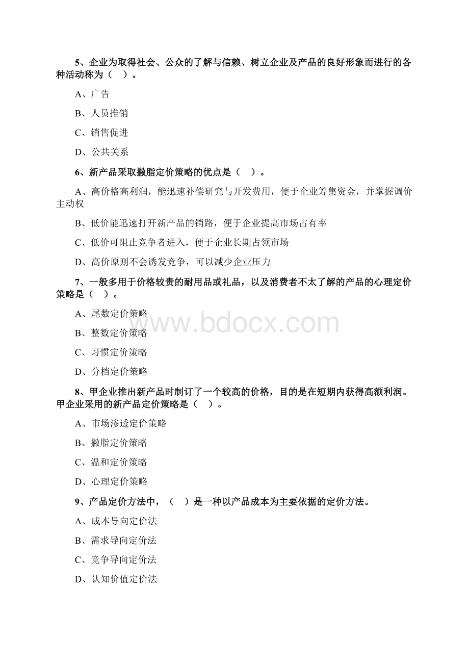 中级经济师工商第三章市场营销与品牌管理练习题Word格式.docx_第2页