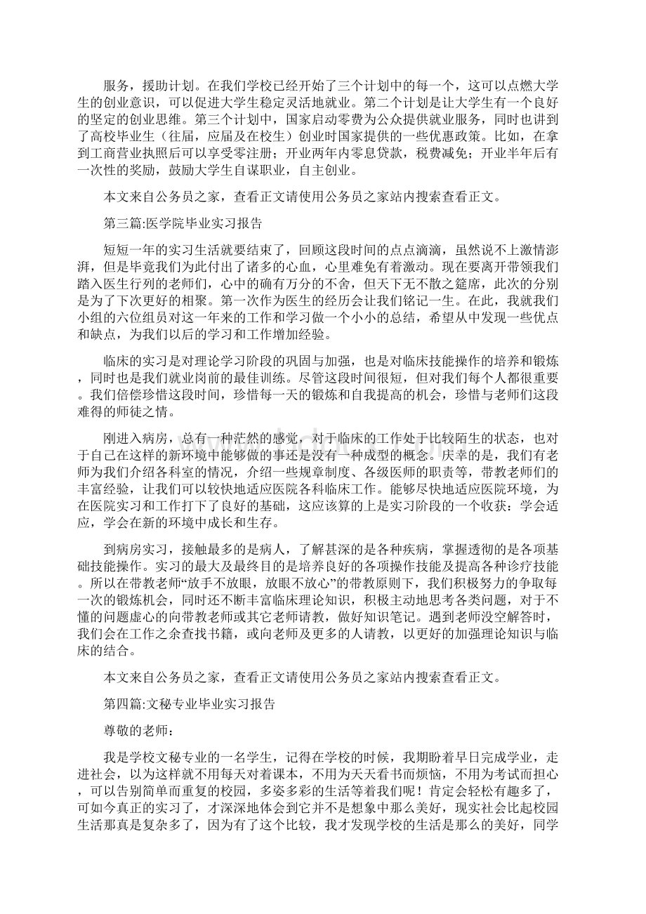 公文范文大学生毕业实习报告8篇.docx_第2页