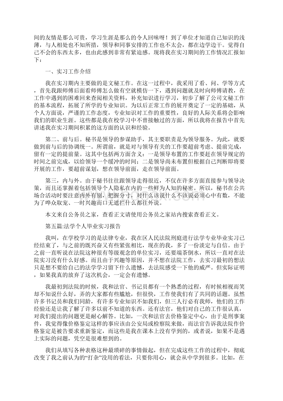 公文范文大学生毕业实习报告8篇Word下载.docx_第3页