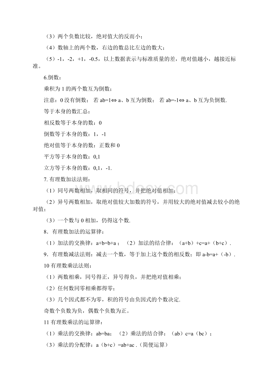 人教版七年级数学上册知识点复习及试题全册Word文件下载.docx_第3页