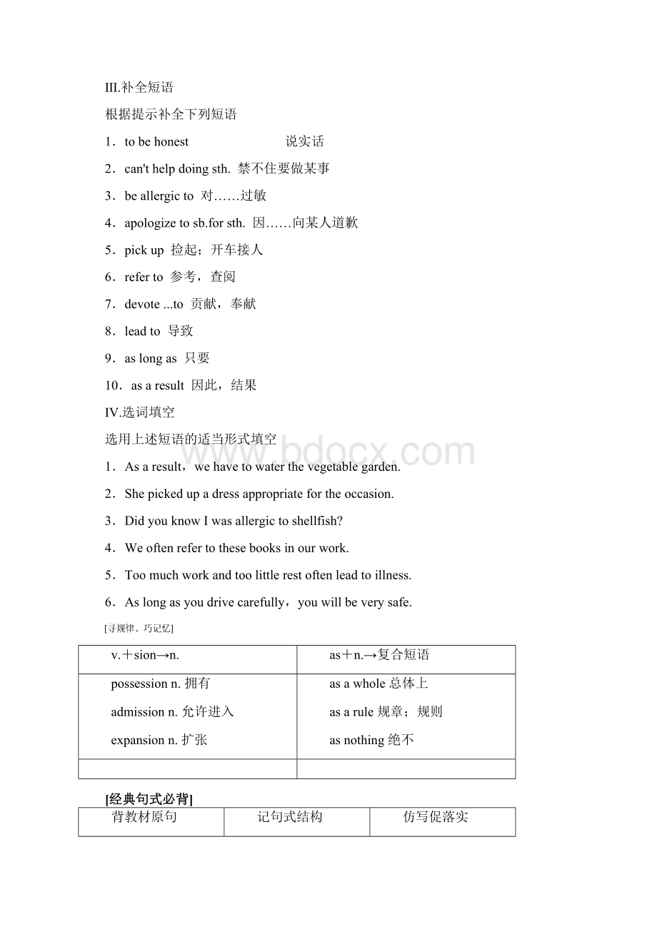 高中英语Unit13PeopleSectionⅥLanguagePointsⅢLesson4CommunicationWorkshopCultureCornerWord格式文档下载.docx_第2页