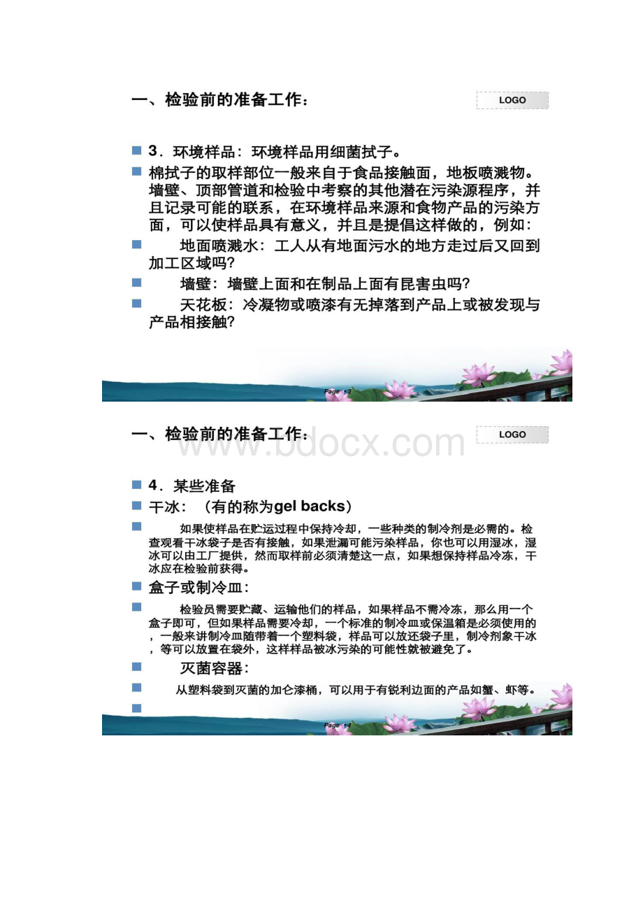 食品微生物检验无菌取样技术文档格式.docx_第2页