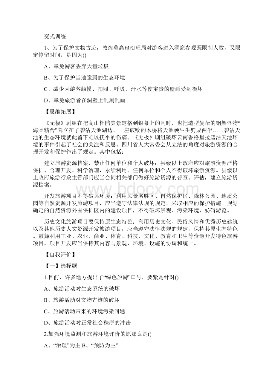 鲁教3旅游地理学案42旅游环境保护.docx_第3页