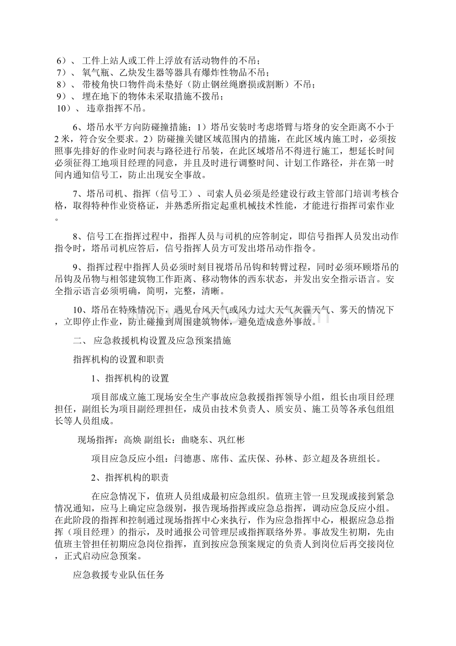 施工现场塔吊防碰撞方案Word格式.docx_第2页