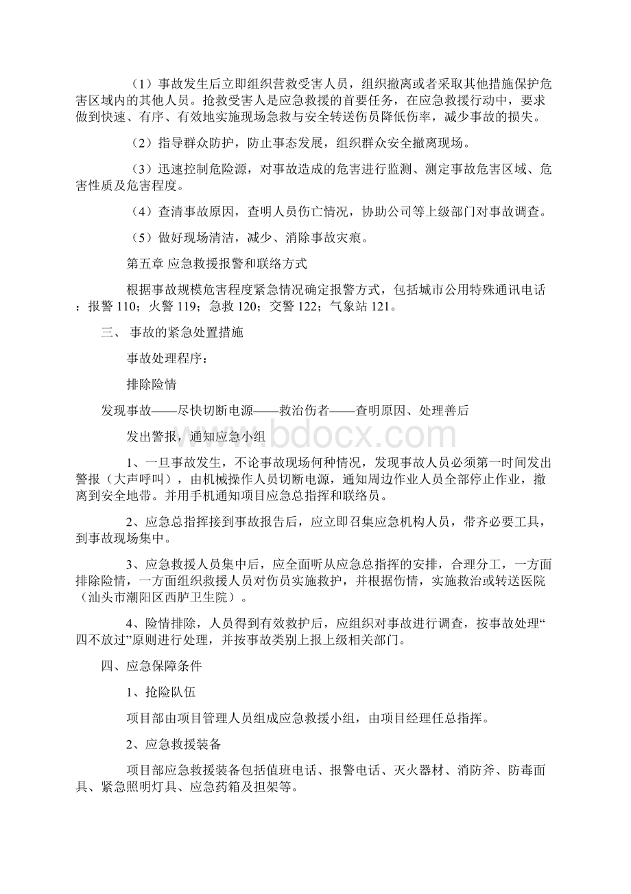 施工现场塔吊防碰撞方案Word格式.docx_第3页