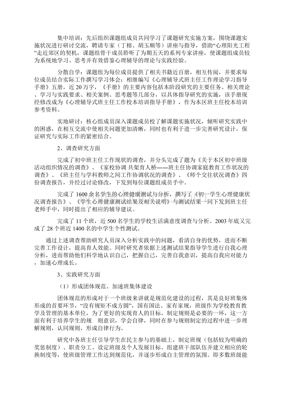 心理辅导式班主任工作模式的研究.docx_第3页