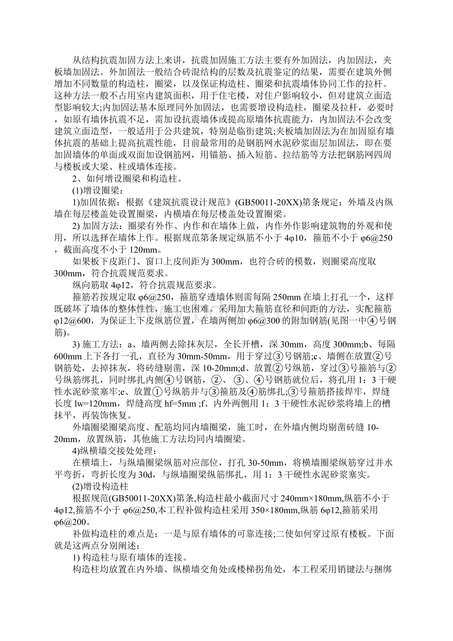 建筑工程技术专业顶岗实习报告Word文件下载.docx_第2页