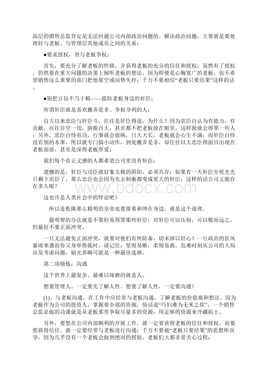 销售总监的五项修炼.docx_第2页