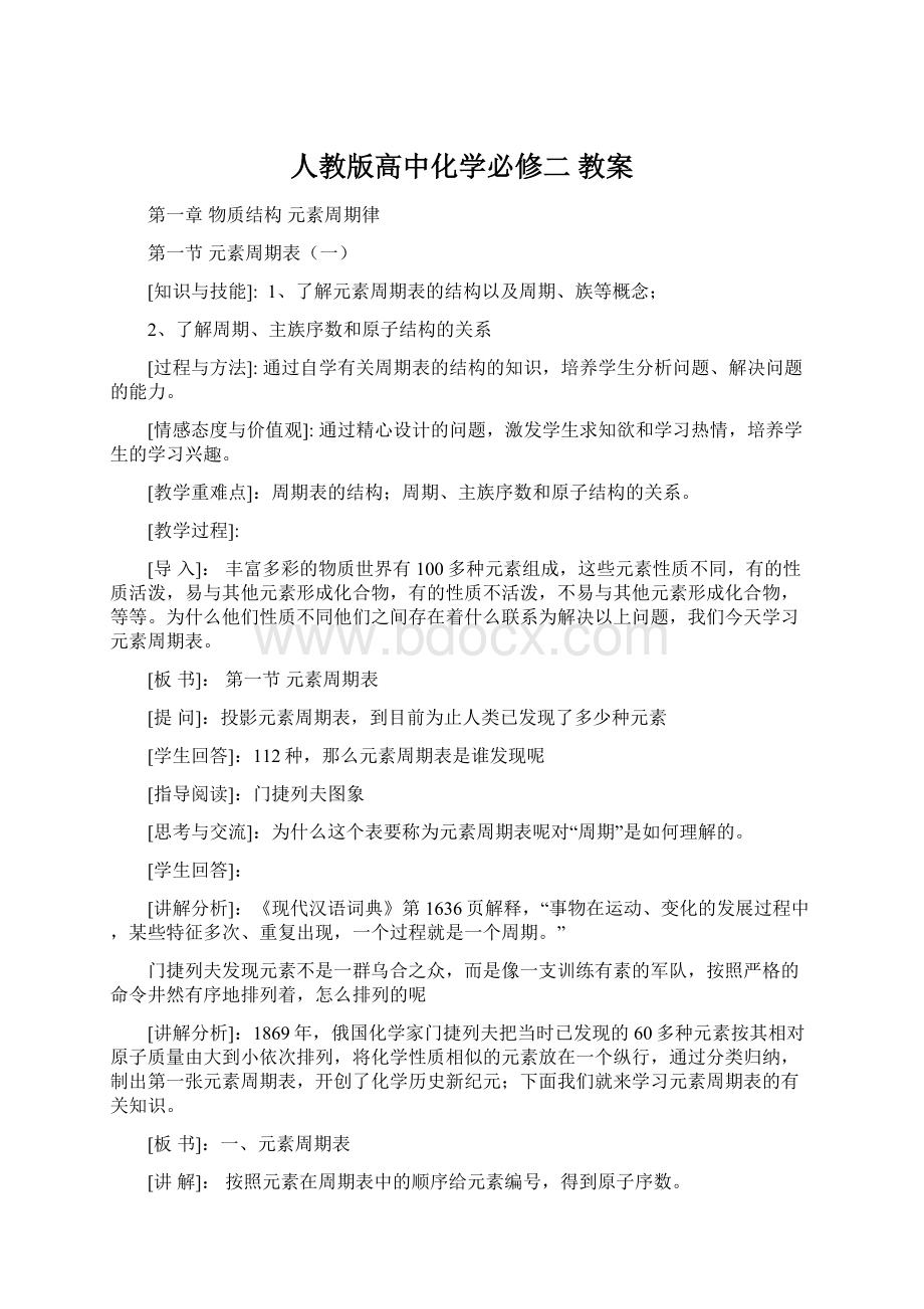 人教版高中化学必修二 教案Word格式文档下载.docx_第1页