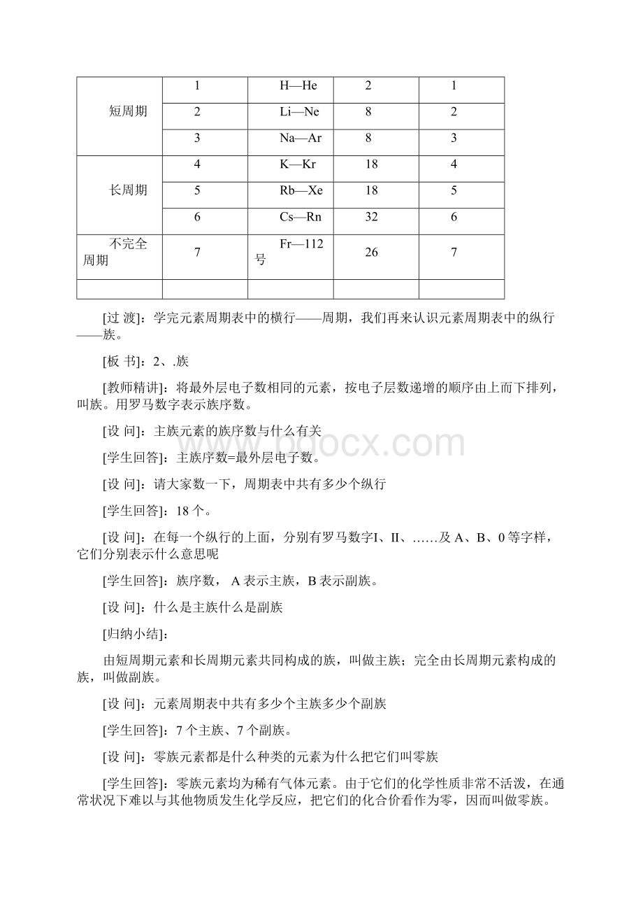 人教版高中化学必修二 教案Word格式文档下载.docx_第3页