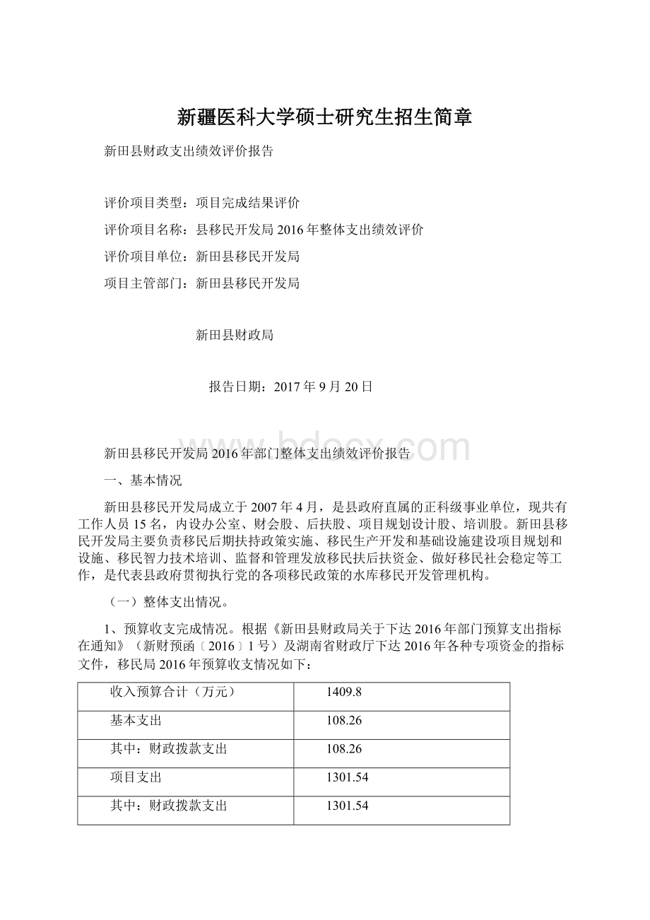 新疆医科大学硕士研究生招生简章.docx_第1页