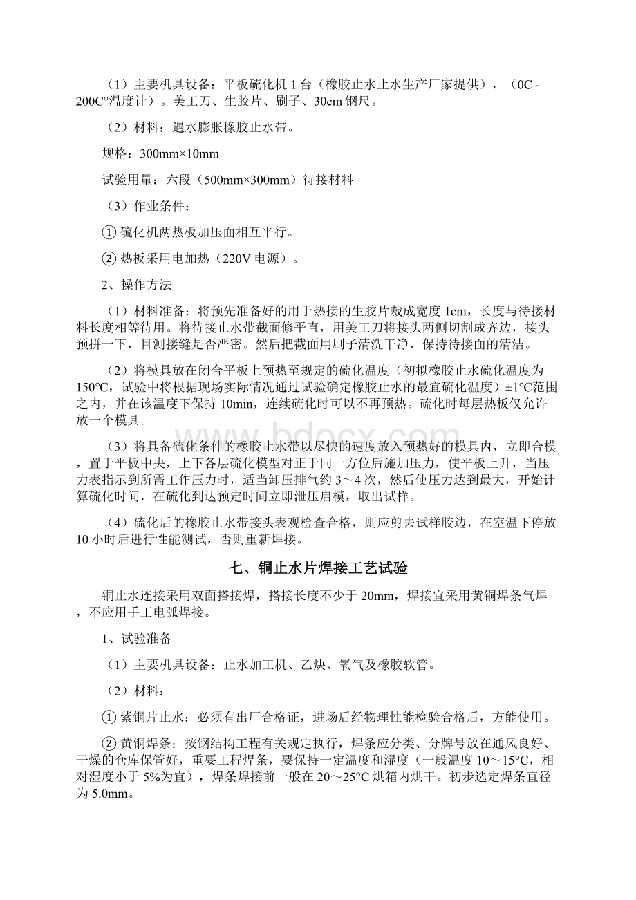 铜止水橡胶止水带连接工艺试验方案Word格式.docx_第3页