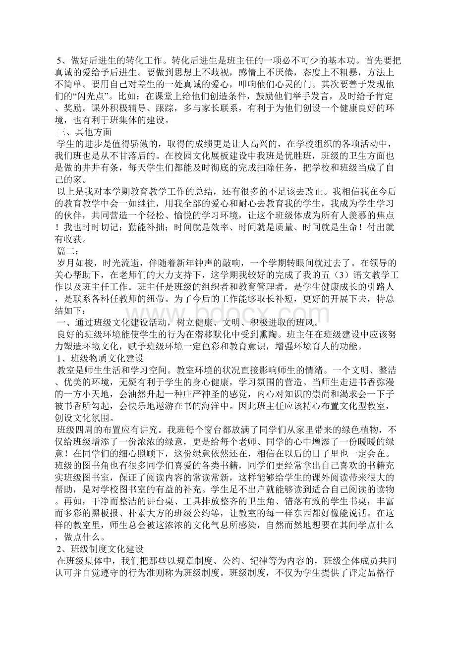 小学五年级班主任年终总结Word文档下载推荐.docx_第2页