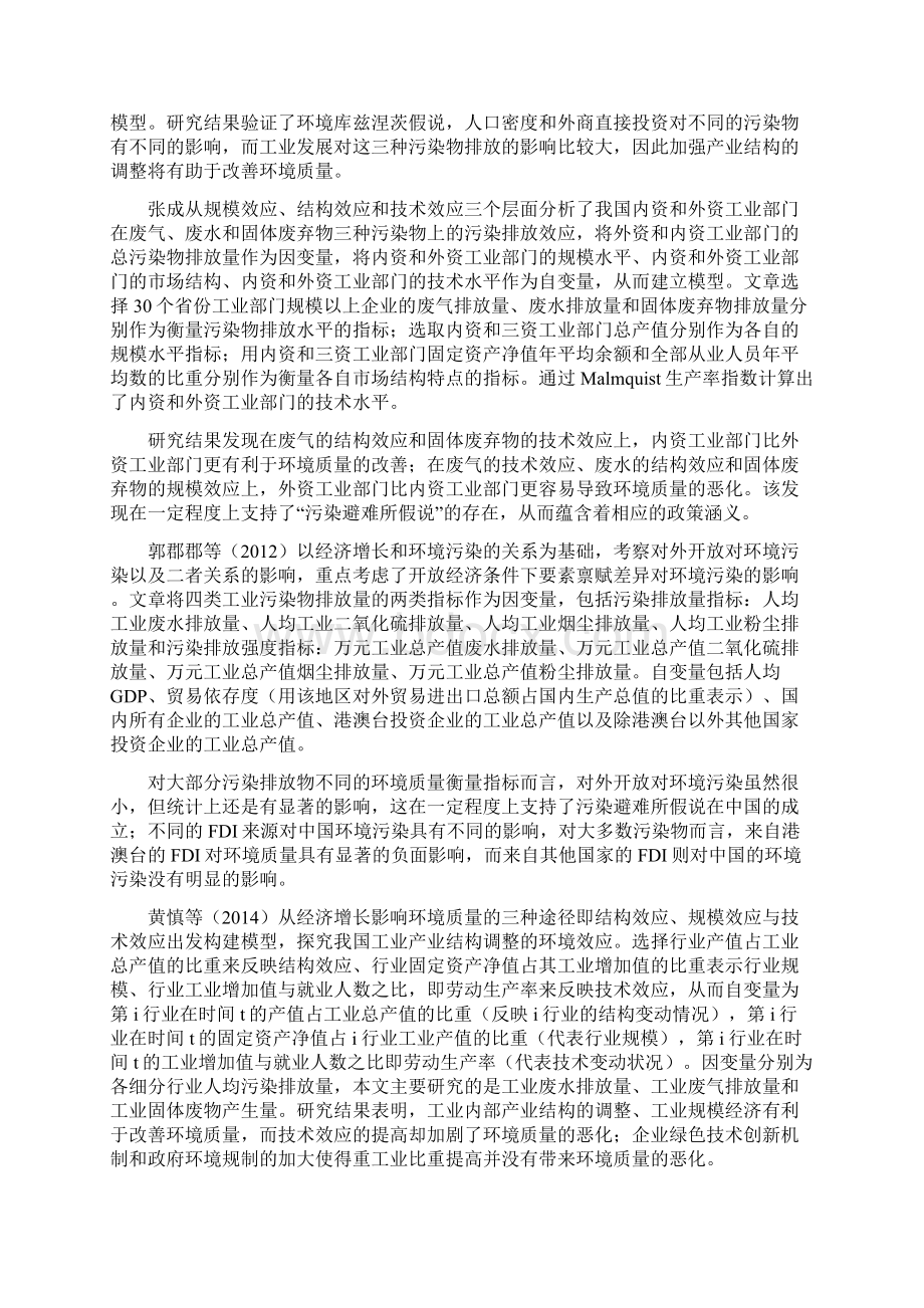 基于大数据的环境政策与管理分析思路整理.docx_第2页