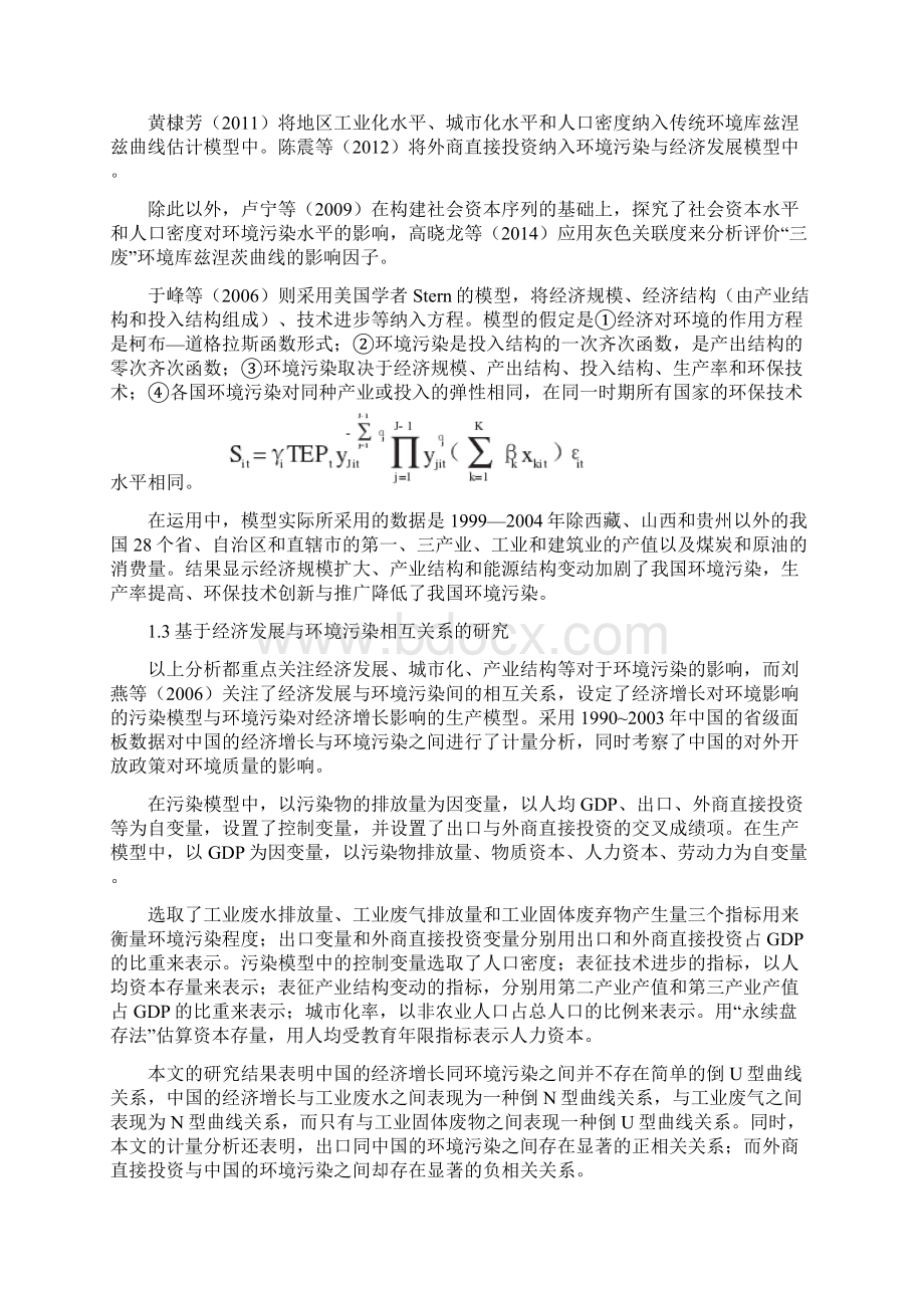 基于大数据的环境政策与管理分析思路整理.docx_第3页