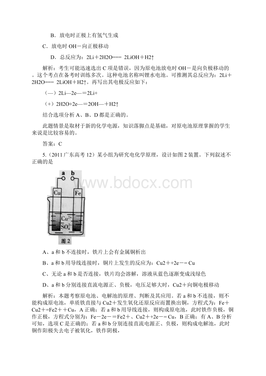 高考电化学试题.docx_第3页