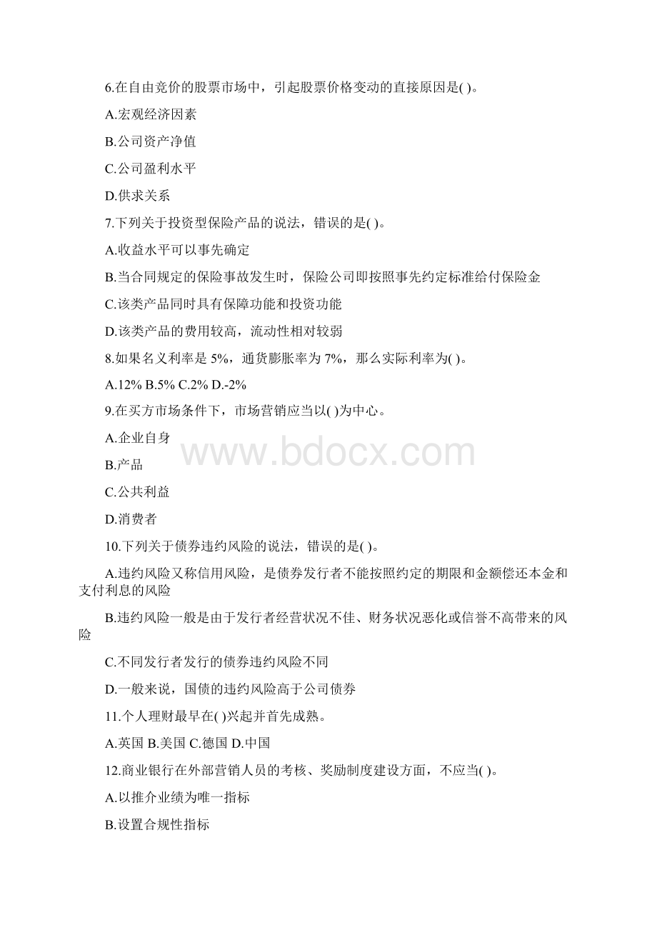 银行校园招聘招考笔试试题.docx_第2页