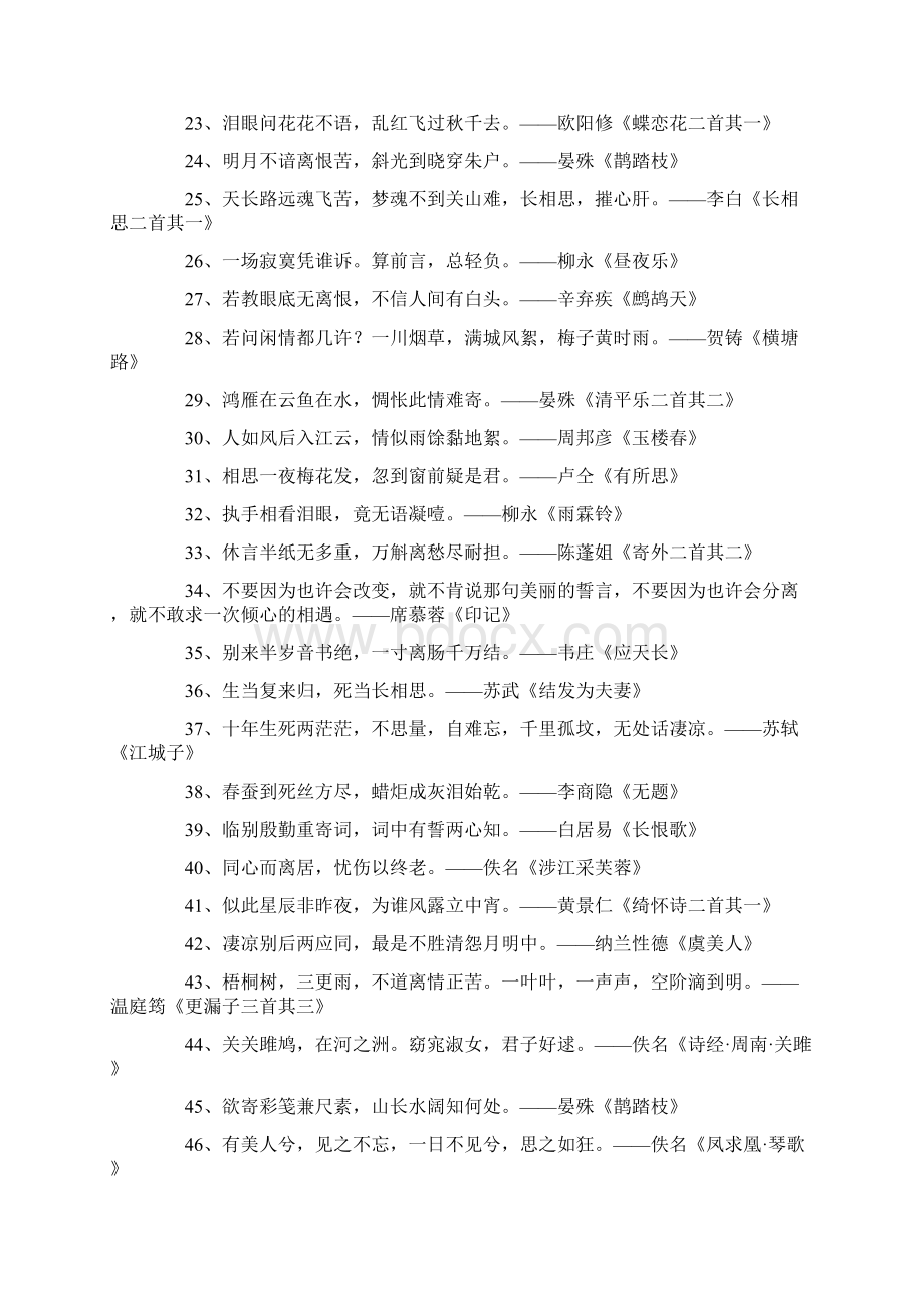 伤感爱情古诗词文档格式.docx_第2页