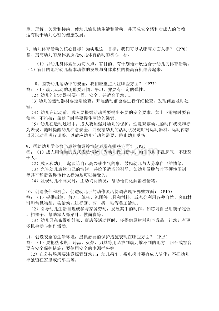 36岁儿童学习与发展指南复习要点五大领域.docx_第2页