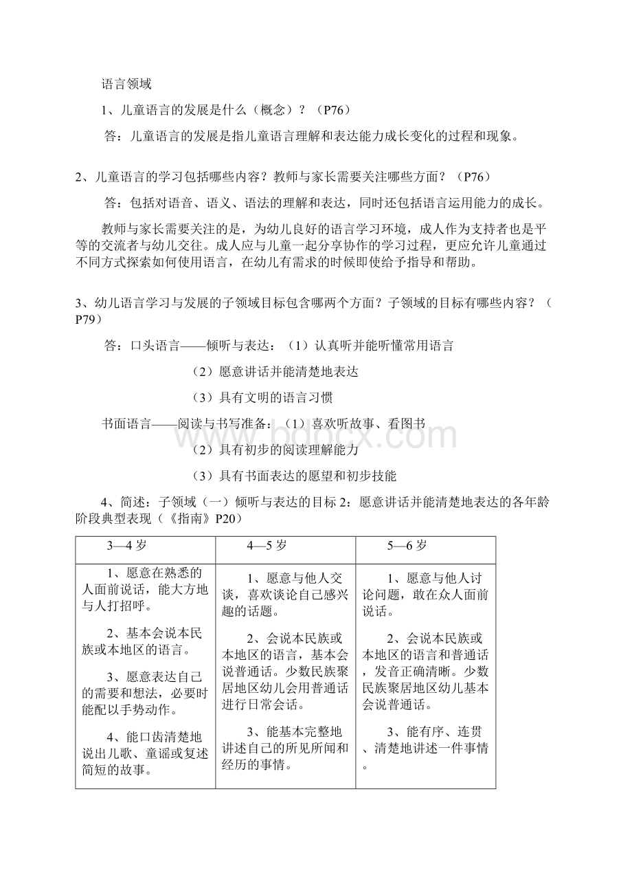 36岁儿童学习与发展指南复习要点五大领域Word文档下载推荐.docx_第3页