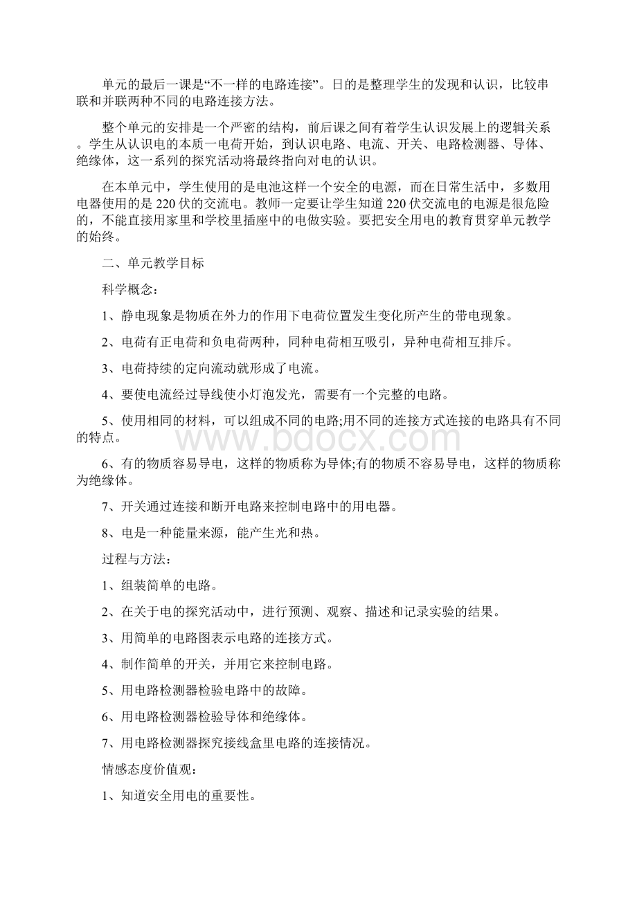 完整打印版新版教科版小学四年级下册科学全册教案1Word下载.docx_第3页