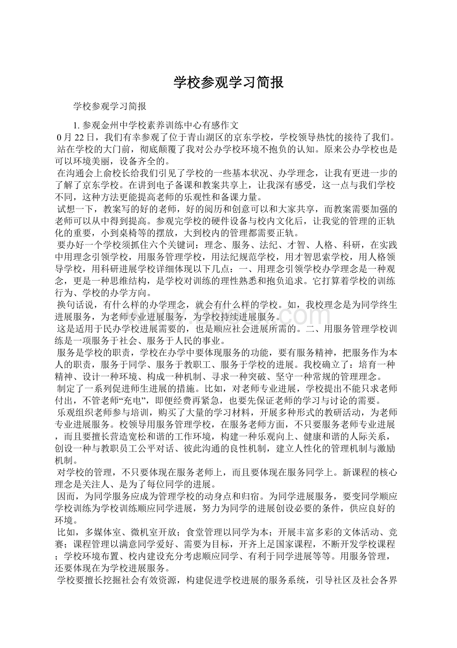 学校参观学习简报.docx_第1页