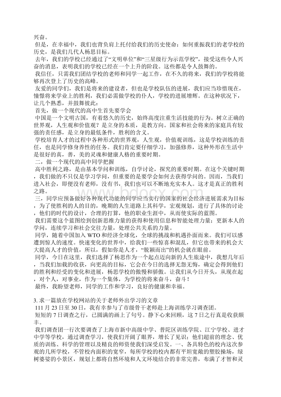 学校参观学习简报.docx_第3页