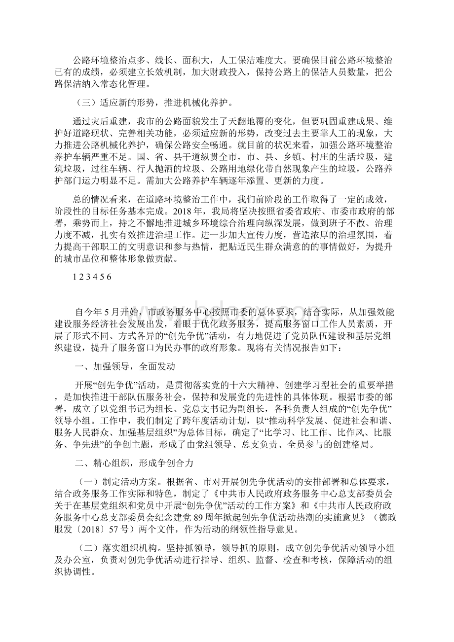 市公路局城乡环境综合治理工作总结.docx_第3页