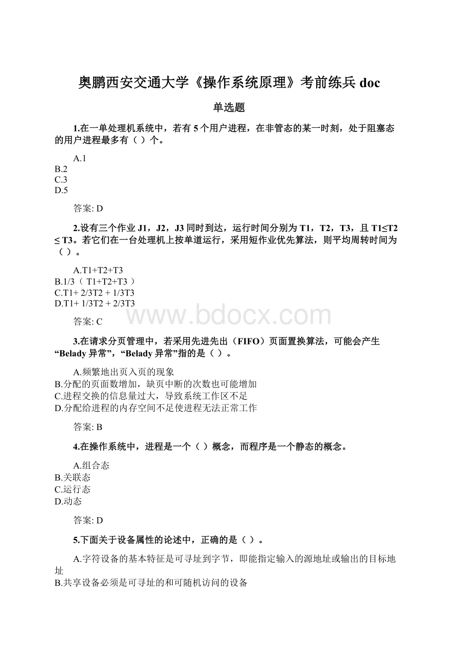 奥鹏西安交通大学《操作系统原理》考前练兵doc.docx_第1页