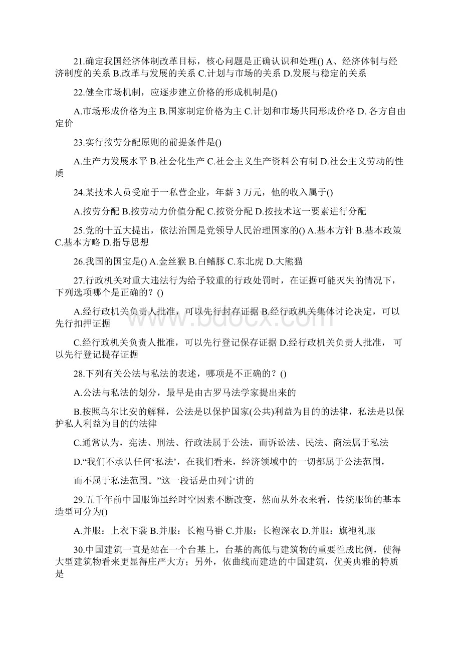 最新公务员综合基础知识560题完整打印版Word格式.docx_第2页