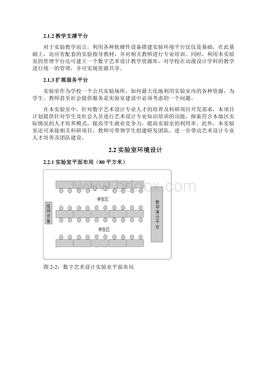 数字艺术设计实验室建设方案.docx_第3页