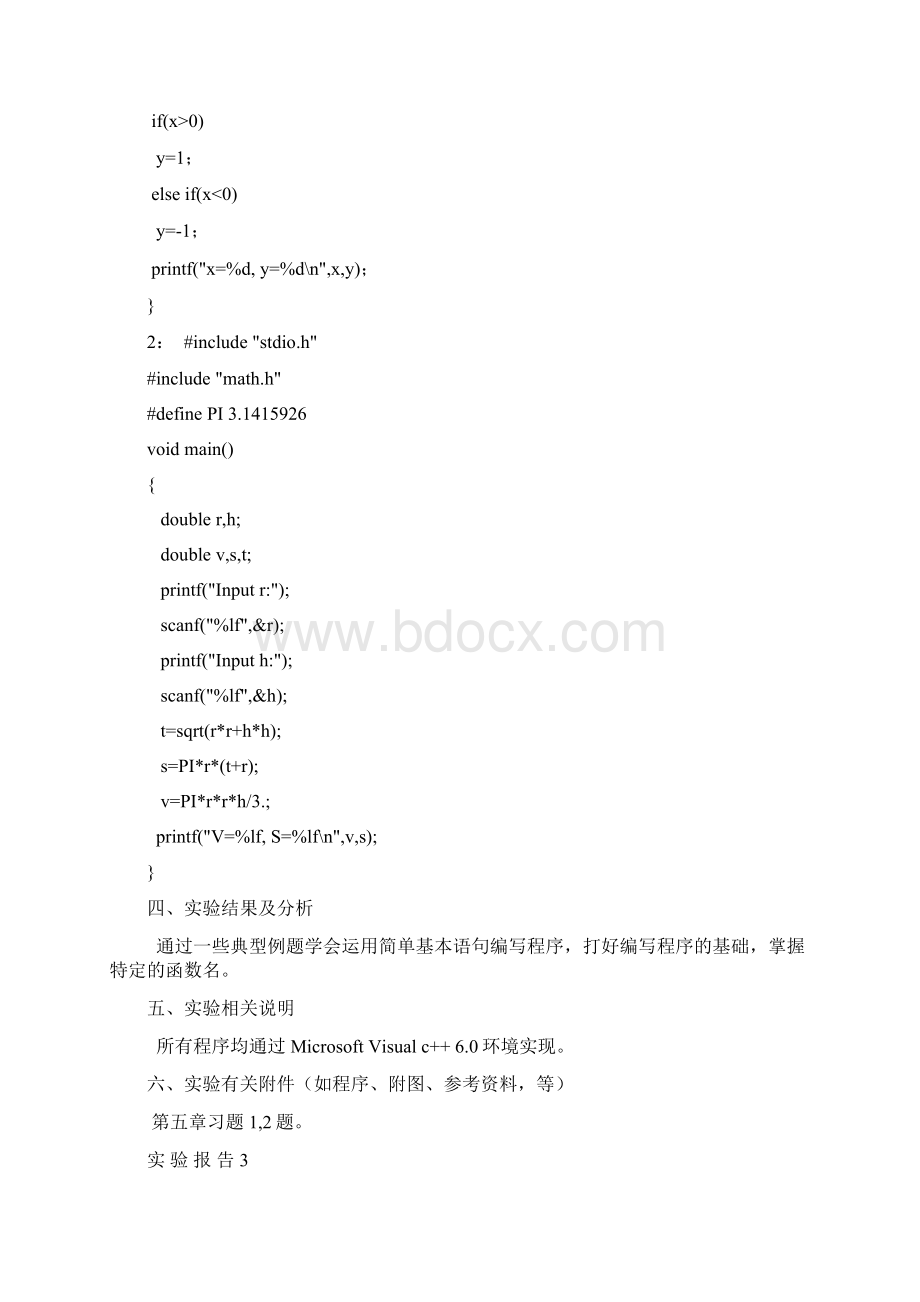 c语言实验报告.docx_第3页