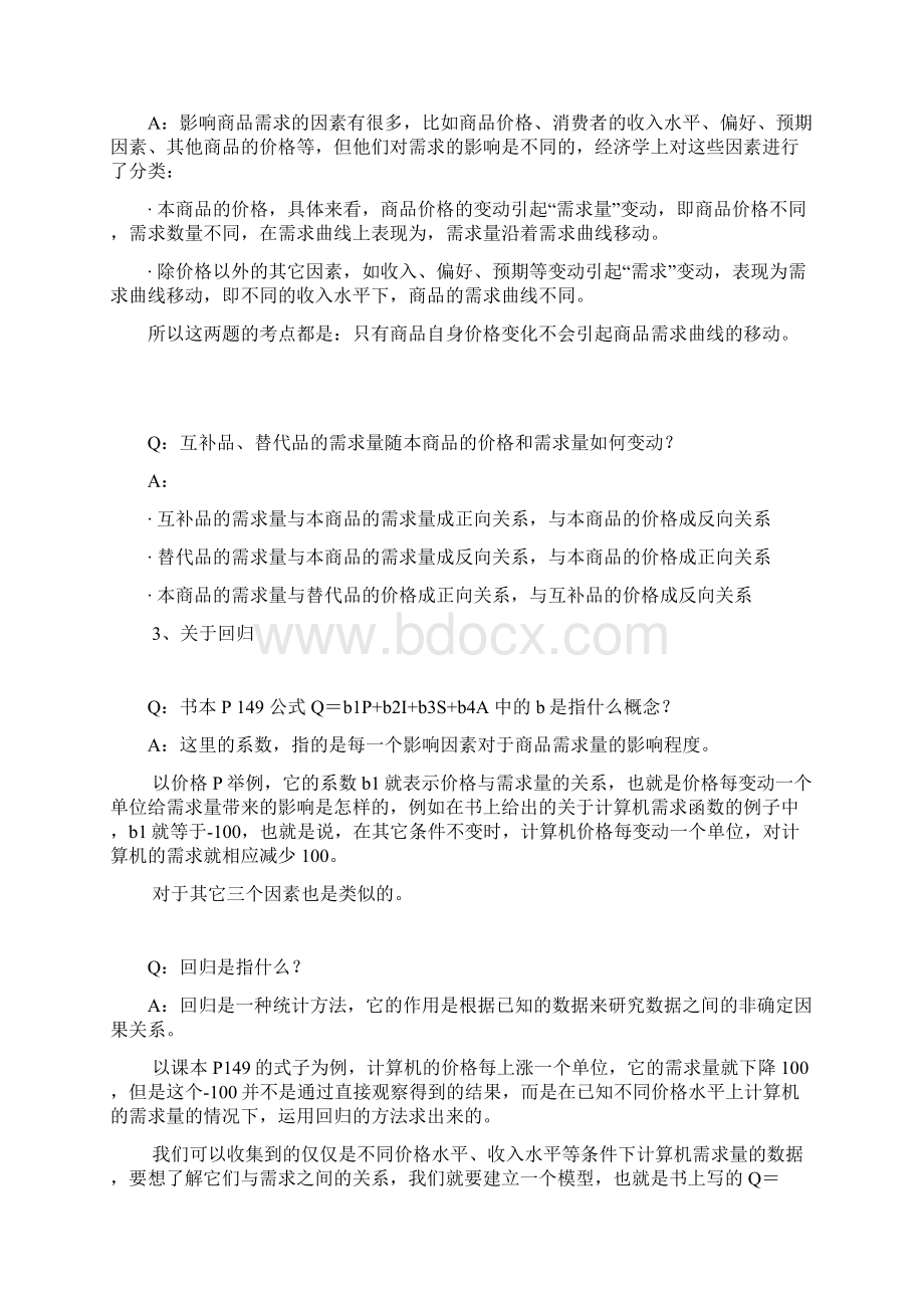 AFP知识点解答汇总相当受用Word下载.docx_第2页