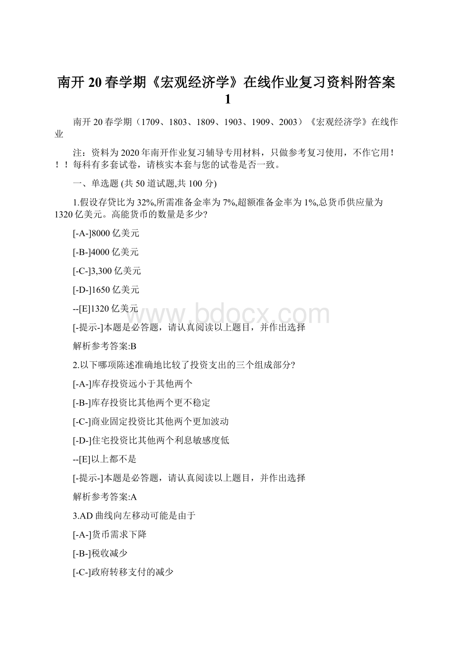 南开20春学期《宏观经济学》在线作业复习资料附答案1Word格式文档下载.docx_第1页