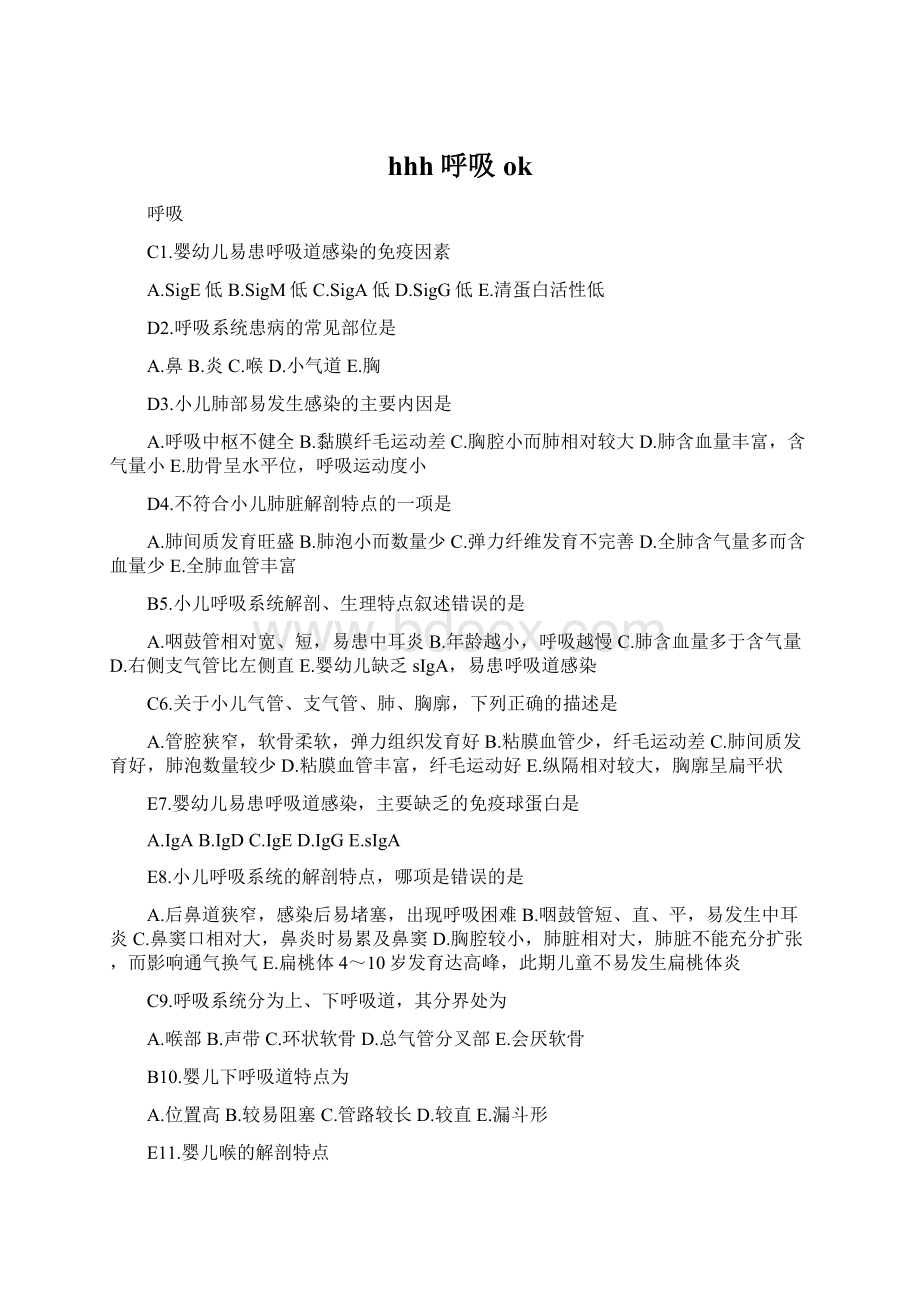 hhh呼吸okWord格式文档下载.docx_第1页