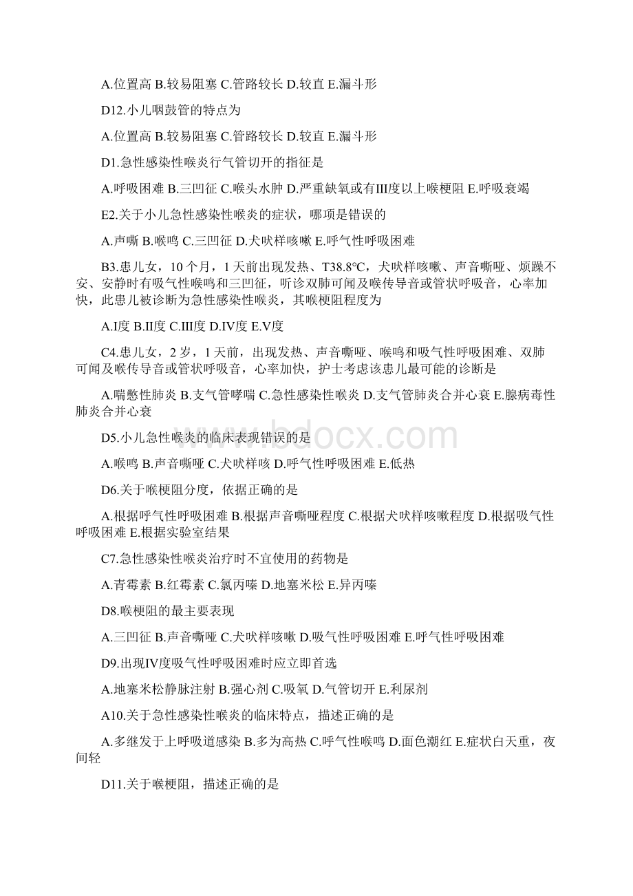 hhh呼吸okWord格式文档下载.docx_第2页