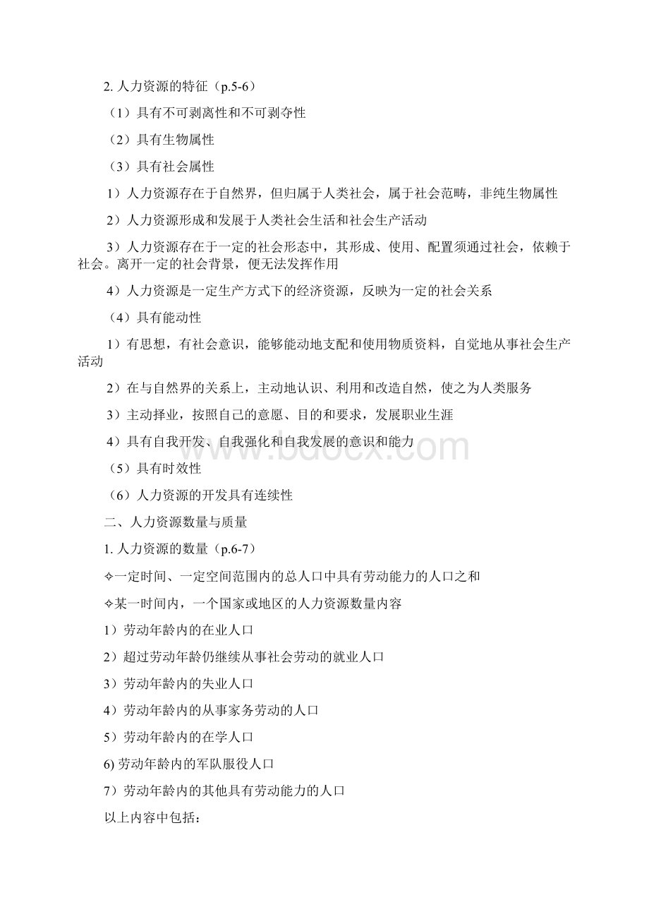 《人力资源管理》期末复习资料121212.docx_第2页