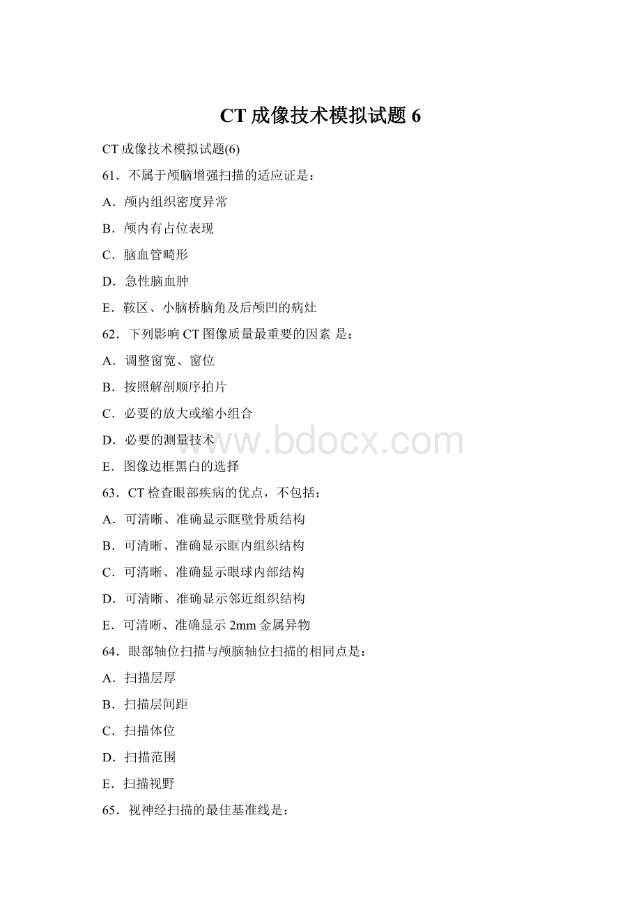 CT成像技术模拟试题6Word文档格式.docx
