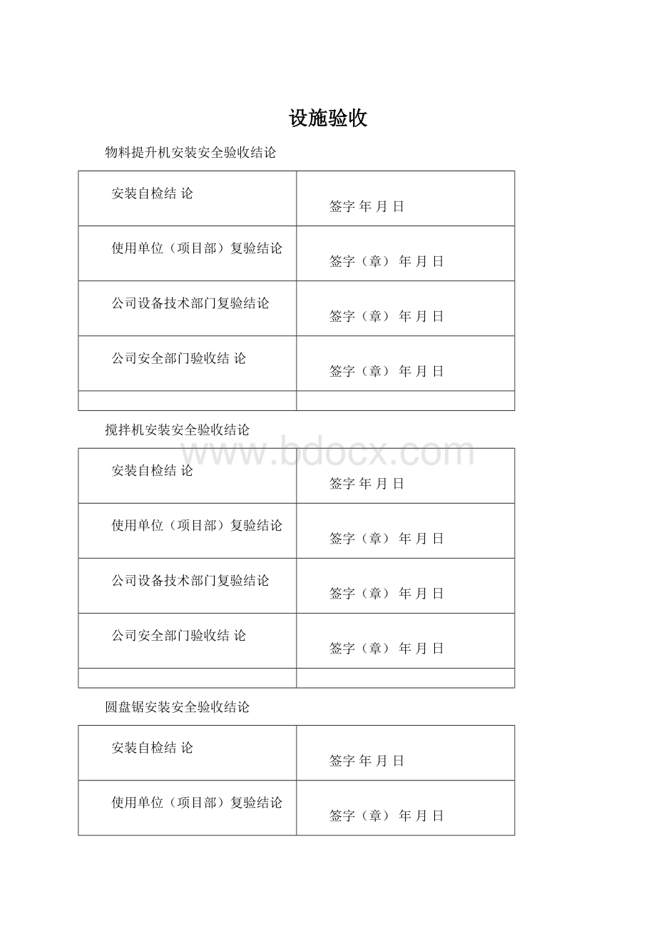 设施验收.docx_第1页