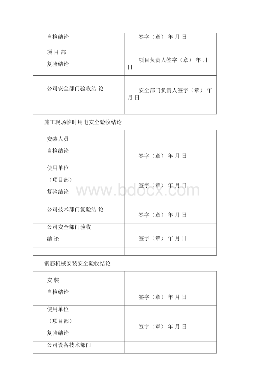 设施验收.docx_第3页