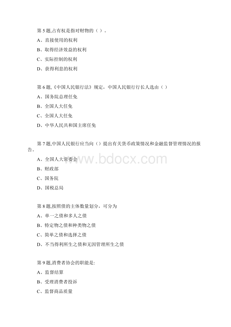 18秋福建师范大学《经济法律通论》在线作业一2.docx_第2页